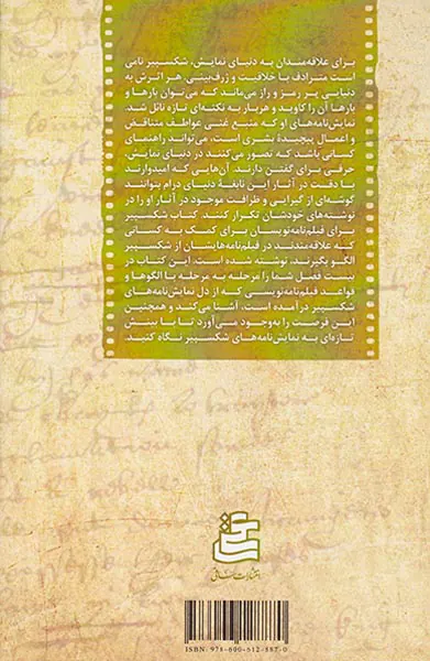 شکسپیر برای فیلم نامه نویسان